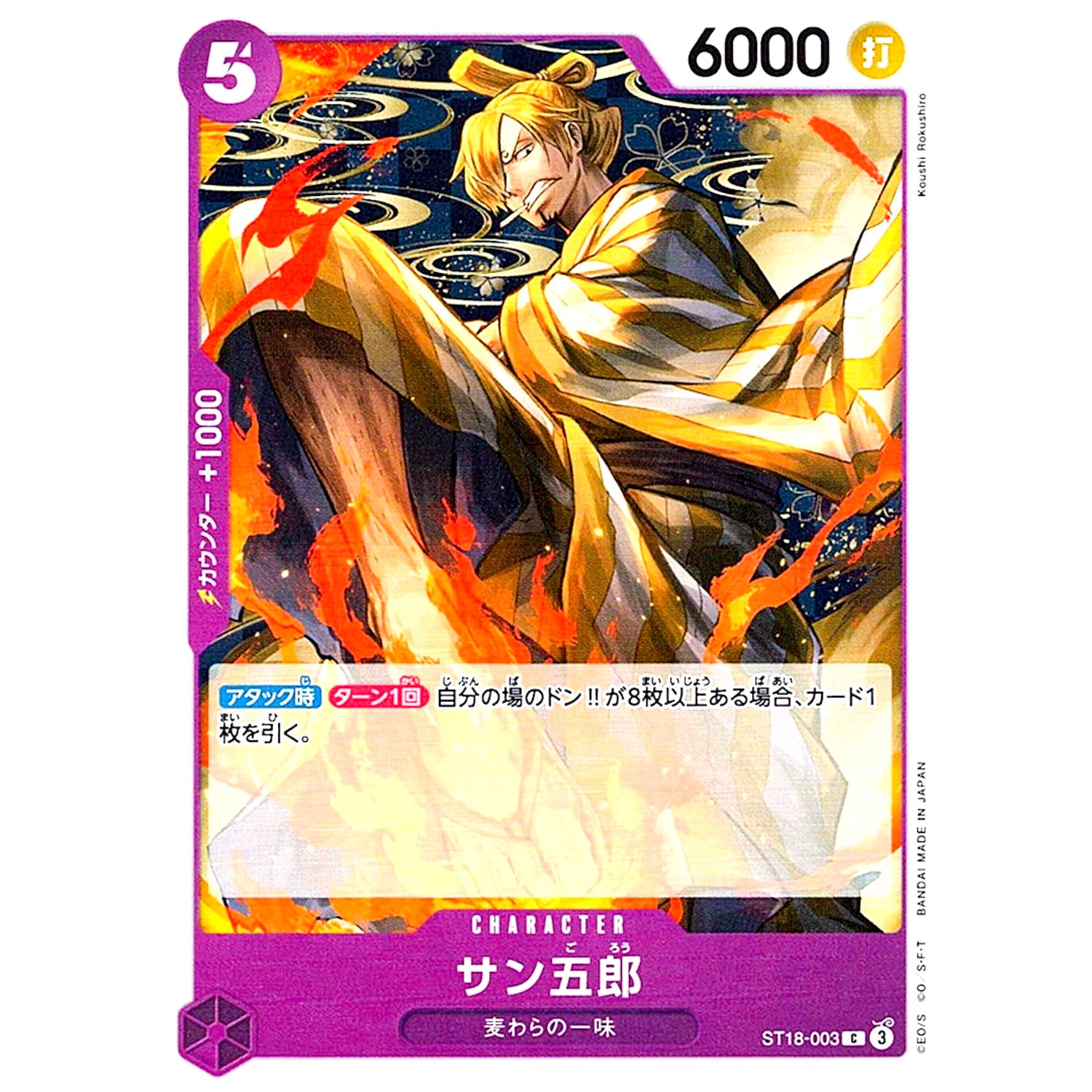 サン五郎【C】(ST18-003 スタートデッキ 紫 モンキー・D・ルフィ【ST-18】)