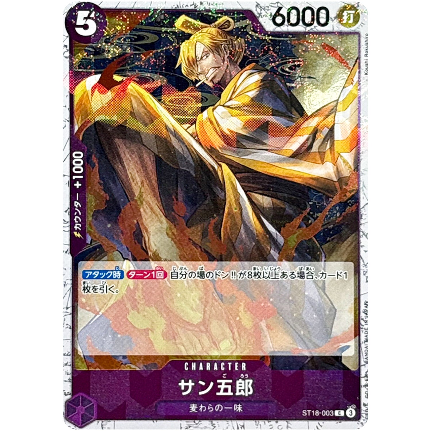 サン五郎 フォイル（THE BEST 2）【C】(ST18-003 ONE PIECE CARD THE BEST vol.2【PRB-02】)