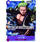 ゾロ十郎【SR】(ST18-004 スタートデッキ 紫 モンキー・D・ルフィ【ST-18】)