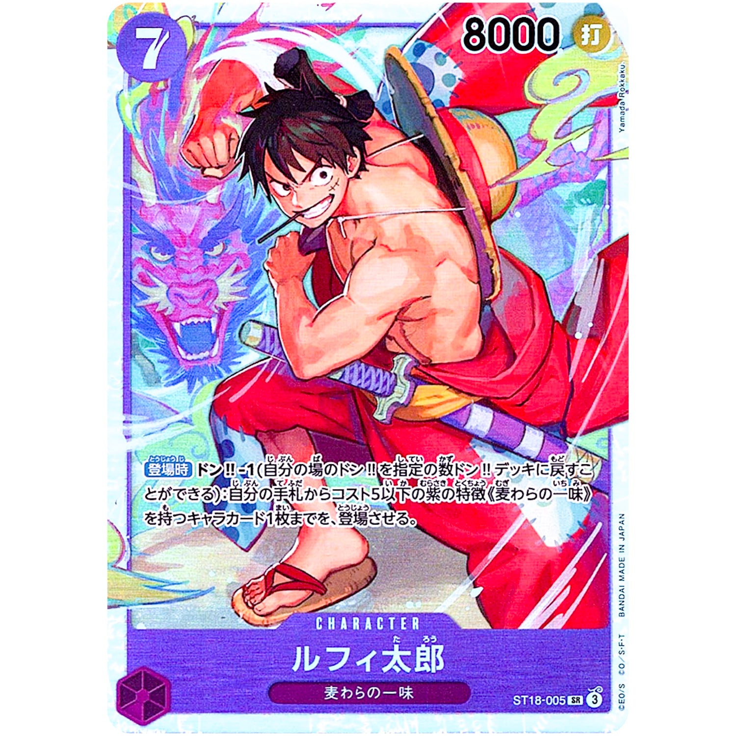 ルフィ太郎【SR】(ST18-005 スタートデッキ 紫 モンキー・D・ルフィ【ST-18】)