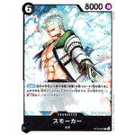 スモーカー【C】(ST19-001 スタートデッキ 黒 スモーカー【ST-19】)