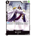 センゴク【C】(ST19-002 スタートデッキ 黒 スモーカー【ST-19】)