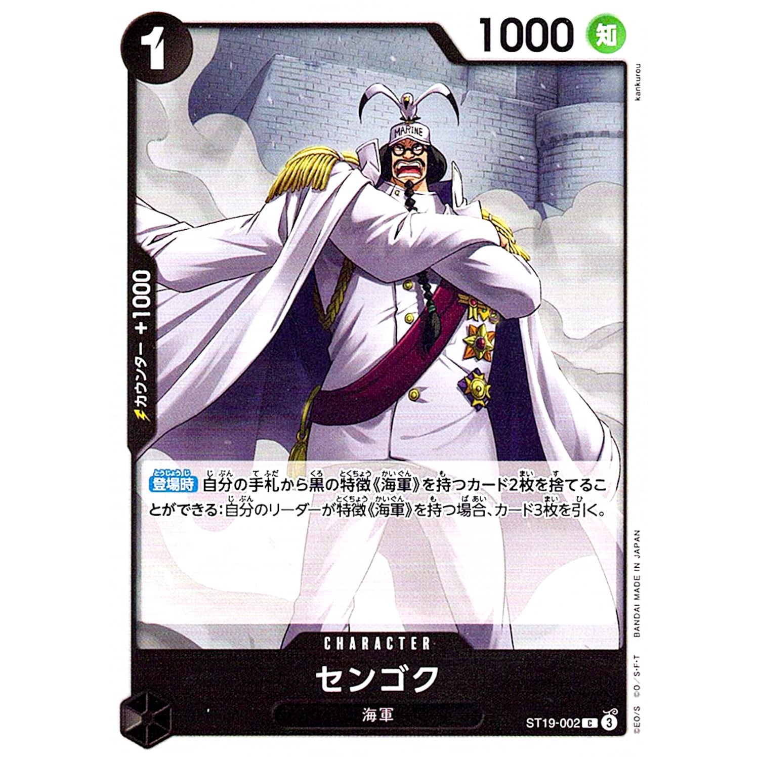 センゴク【C】(ST19-002 スタートデッキ 黒 スモーカー【ST-19】)