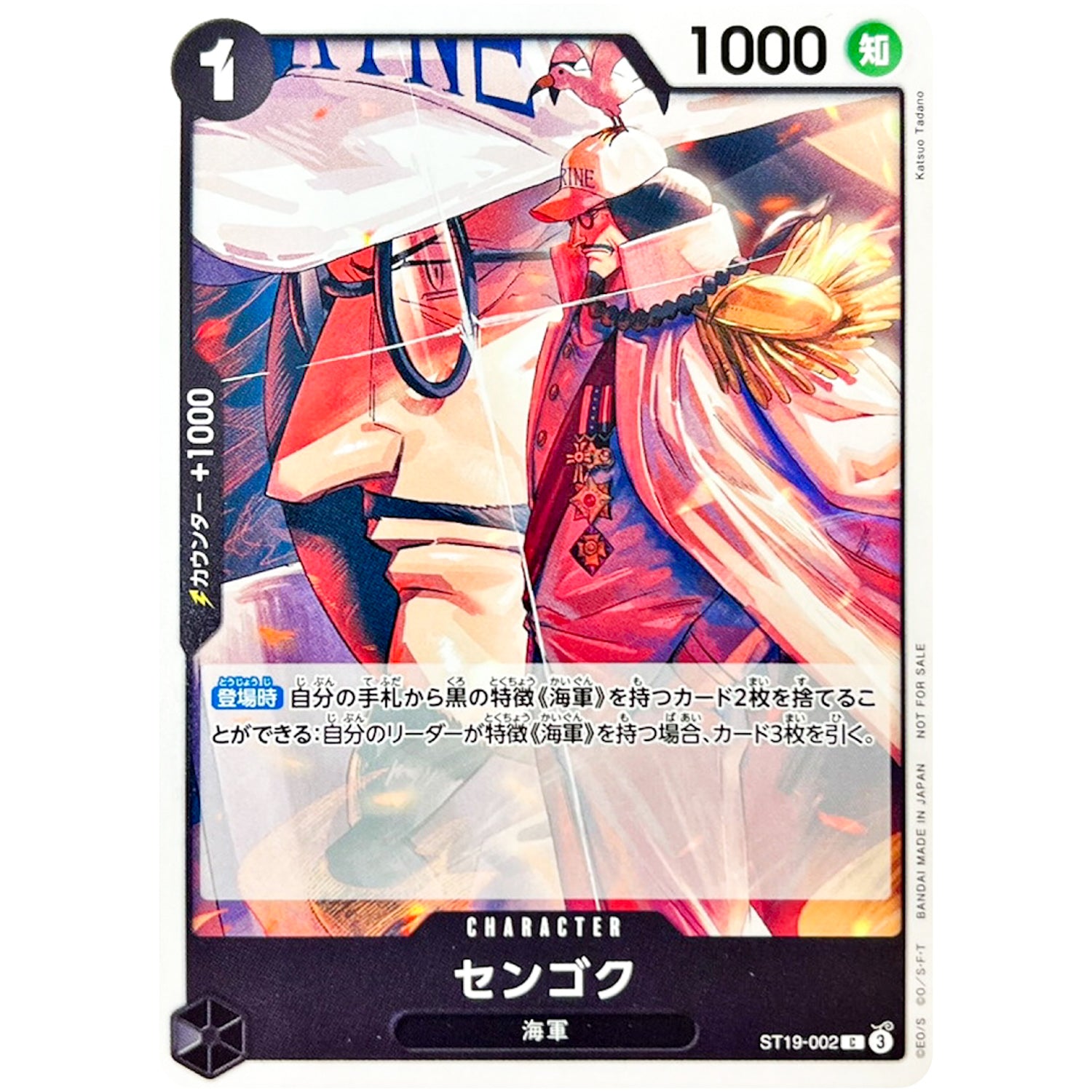 センゴク (illust:Katsuo Tadano)【C】(ST19-002 スタンダードバトルパックVol.11)