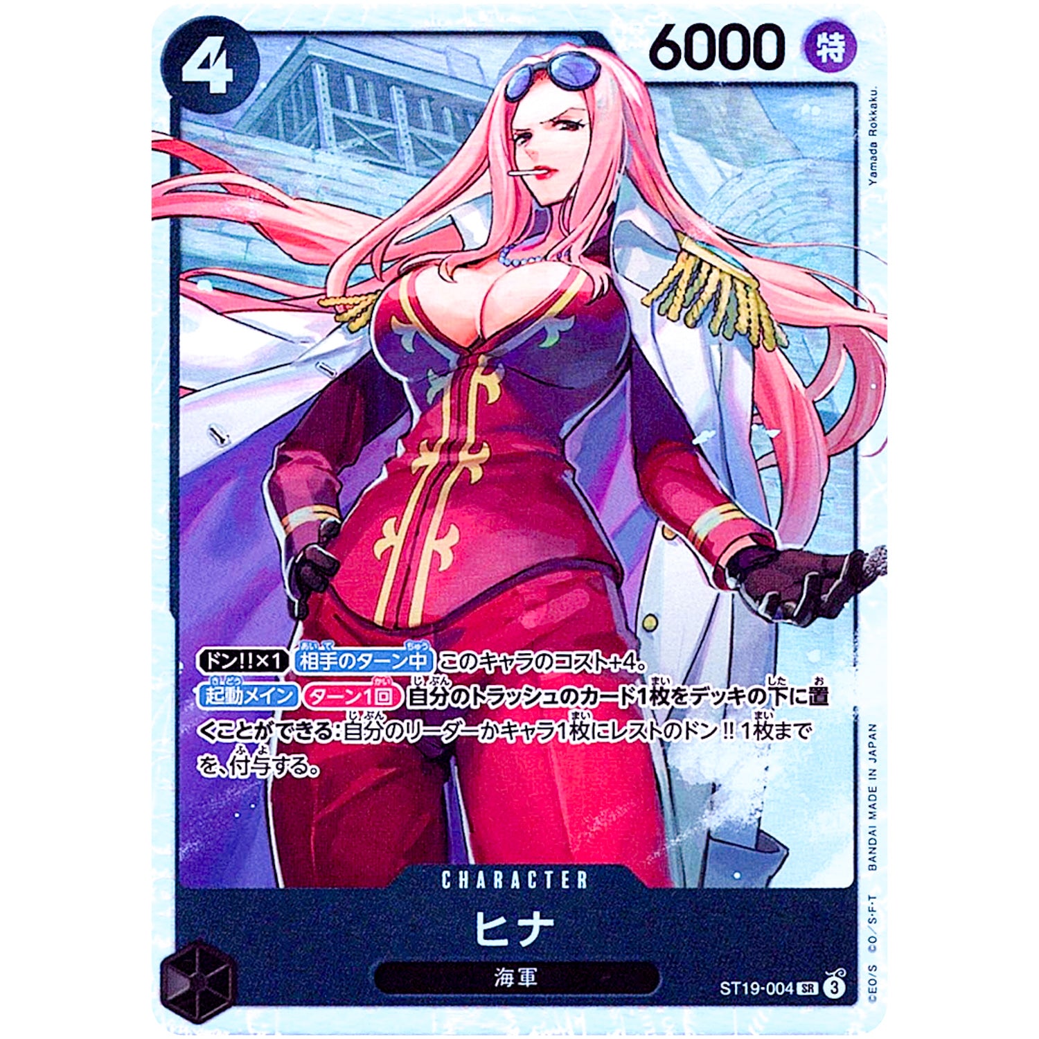 ヒナ【SR】(ST19-004 スタートデッキ 黒 スモーカー【ST-19】)