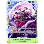 シャーロット・カタクリ【SR】(ST20-001 スタートデッキ 黄 シャーロット・カタクリ【ST-20】)