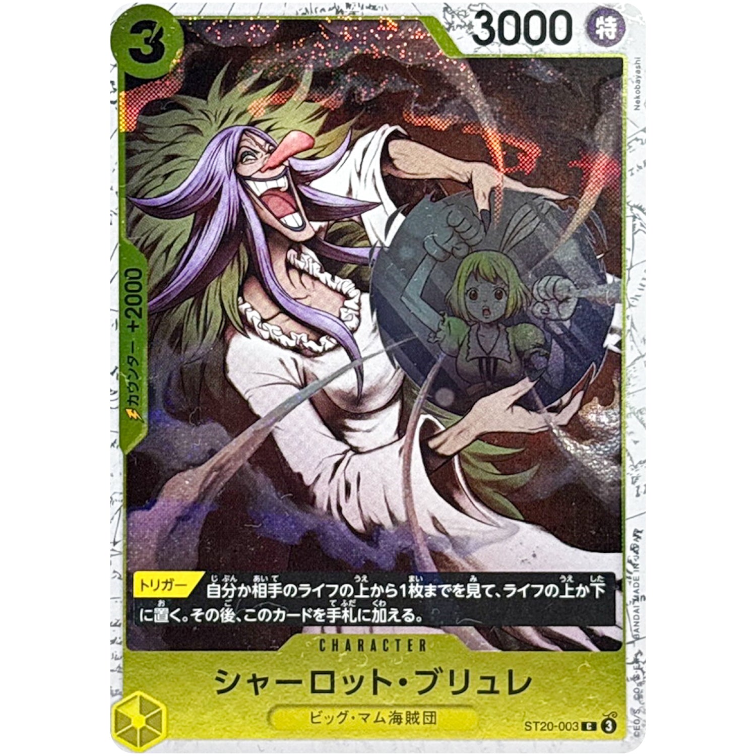 シャーロット・ブリュレ フォイル（THE BEST 2）【C】(ST20-003 ONE PIECE CARD THE BEST vol.2【PRB-02】)