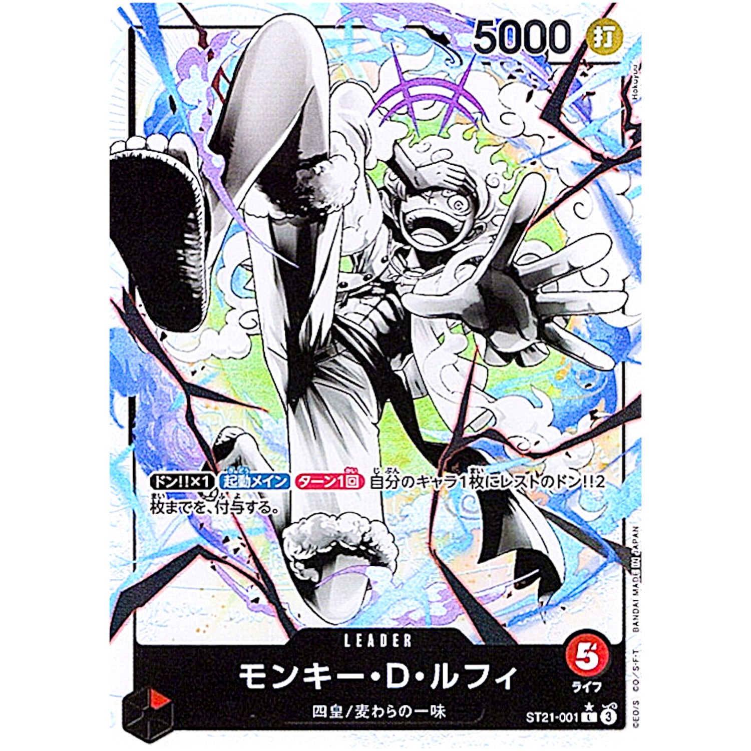 モンキー・D・ルフィ パラレル（白黒）【L】(ST21-001 スタートデッキEX ギア5【ST-21】)