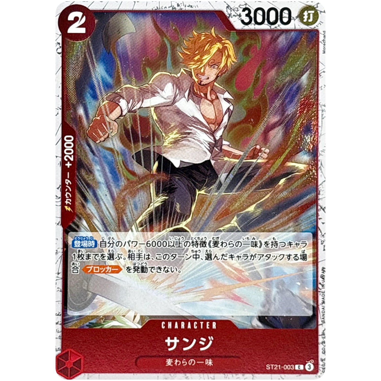 サンジ フォイル（THE BEST 2）【C】(ST21-003 ONE PIECE CARD THE BEST vol.2【PRB-02】)