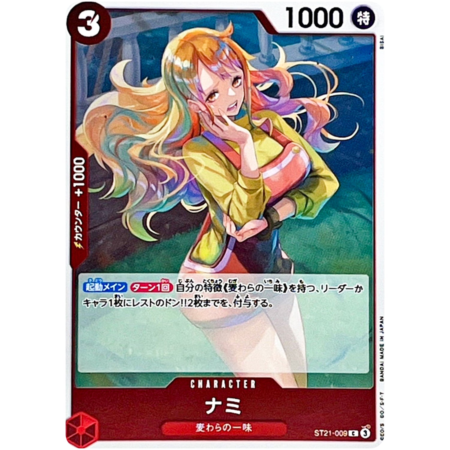 ナミ【C】(ST21-009 スタートデッキEX ギア5【ST-21】)