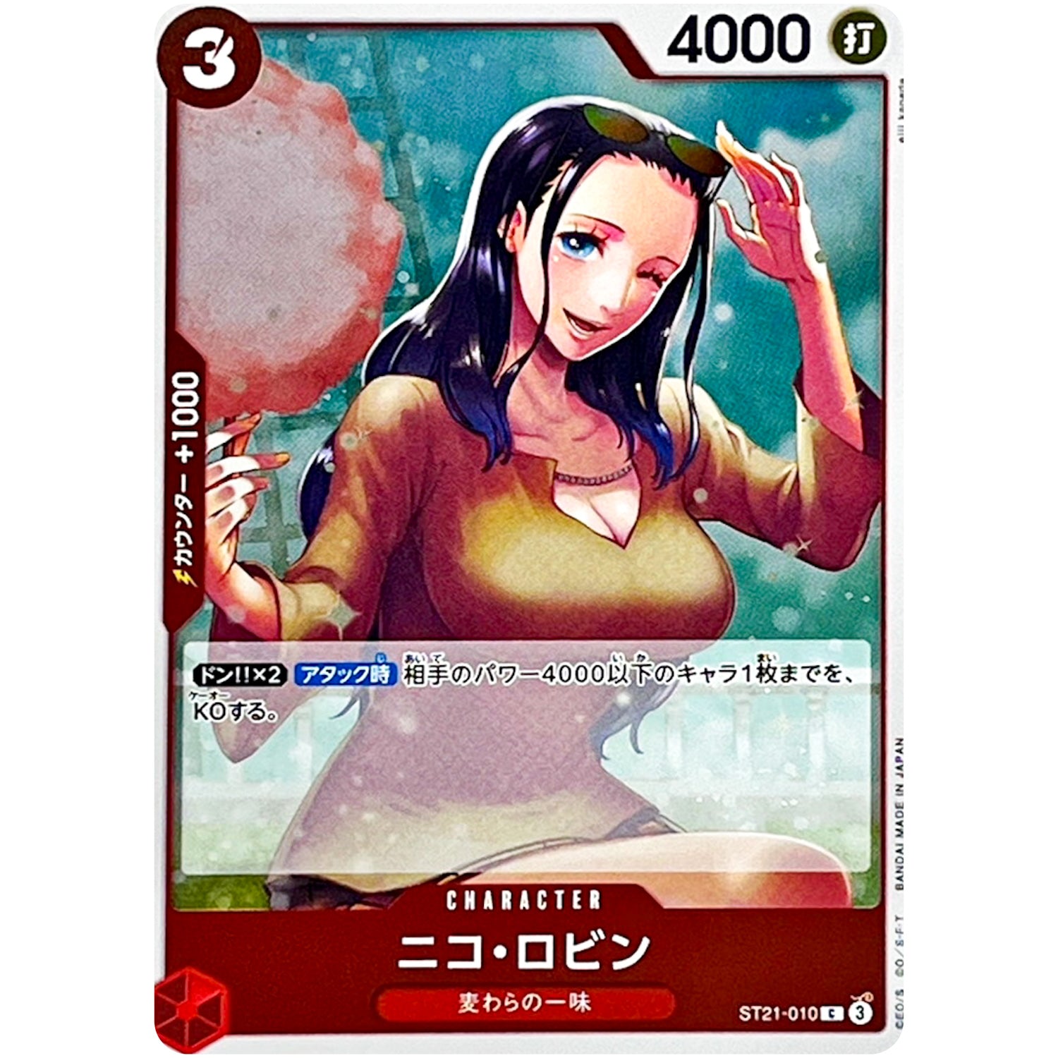 ニコ・ロビン【C】(ST21-010 スタートデッキEX ギア5【ST-21】)