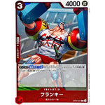 フランキー【C】(ST21-011 スタートデッキEX ギア5【ST-21】)