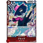 ブルック【C】(ST21-012 スタートデッキEX ギア5【ST-21】)