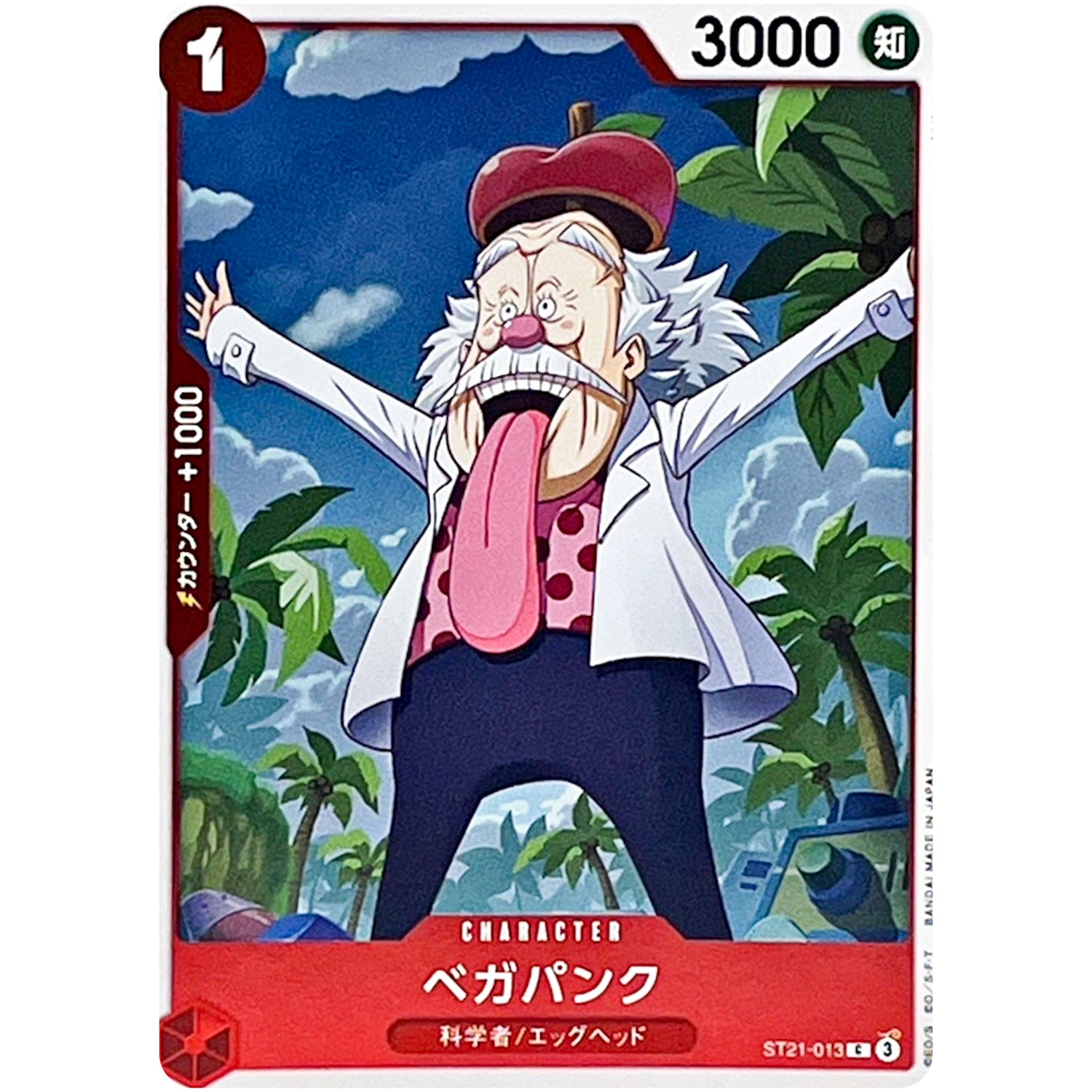 ベガパンク【C】(ST21-013 スタートデッキEX ギア5【ST-21】)