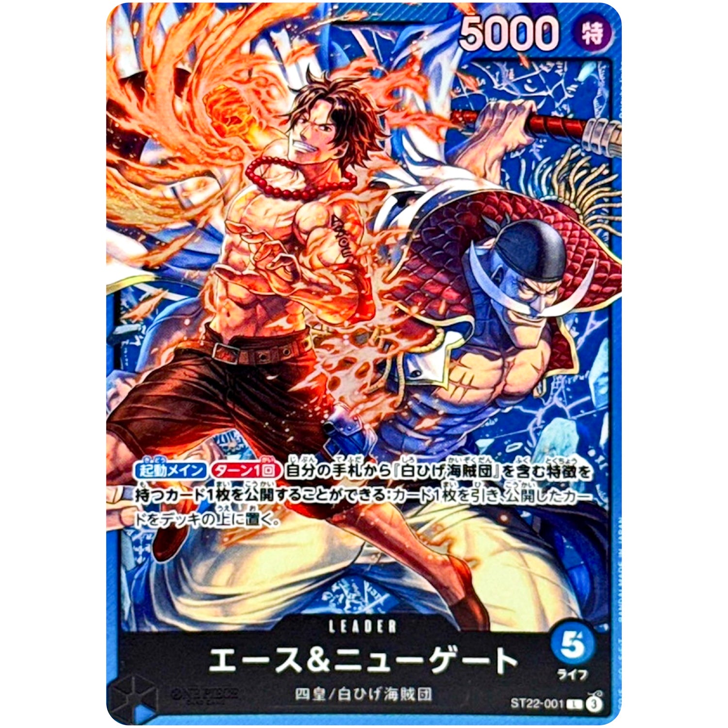 ニューゲート＆エース【L】(ST22-001 スタートデッキ エース＆ニューゲート【ST22】)
