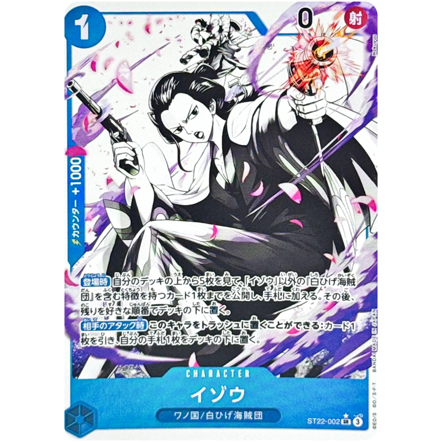 イゾウ パラレル（白黒）【SR】(ST22-002 スタートデッキ エース＆ニューゲート【ST22】)