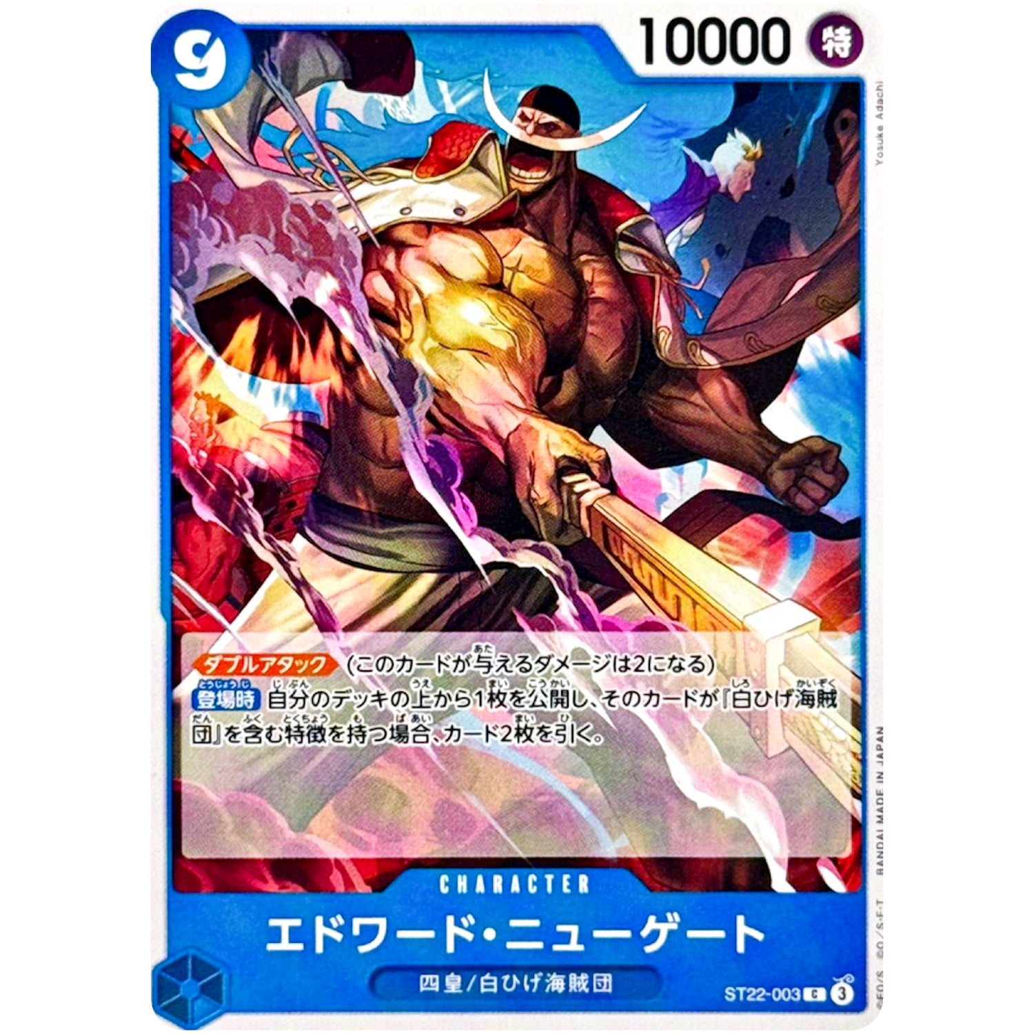 エドワード・ニューゲート【C】(ST22-003 スタートデッキ エース＆ニューゲート【ST22】)