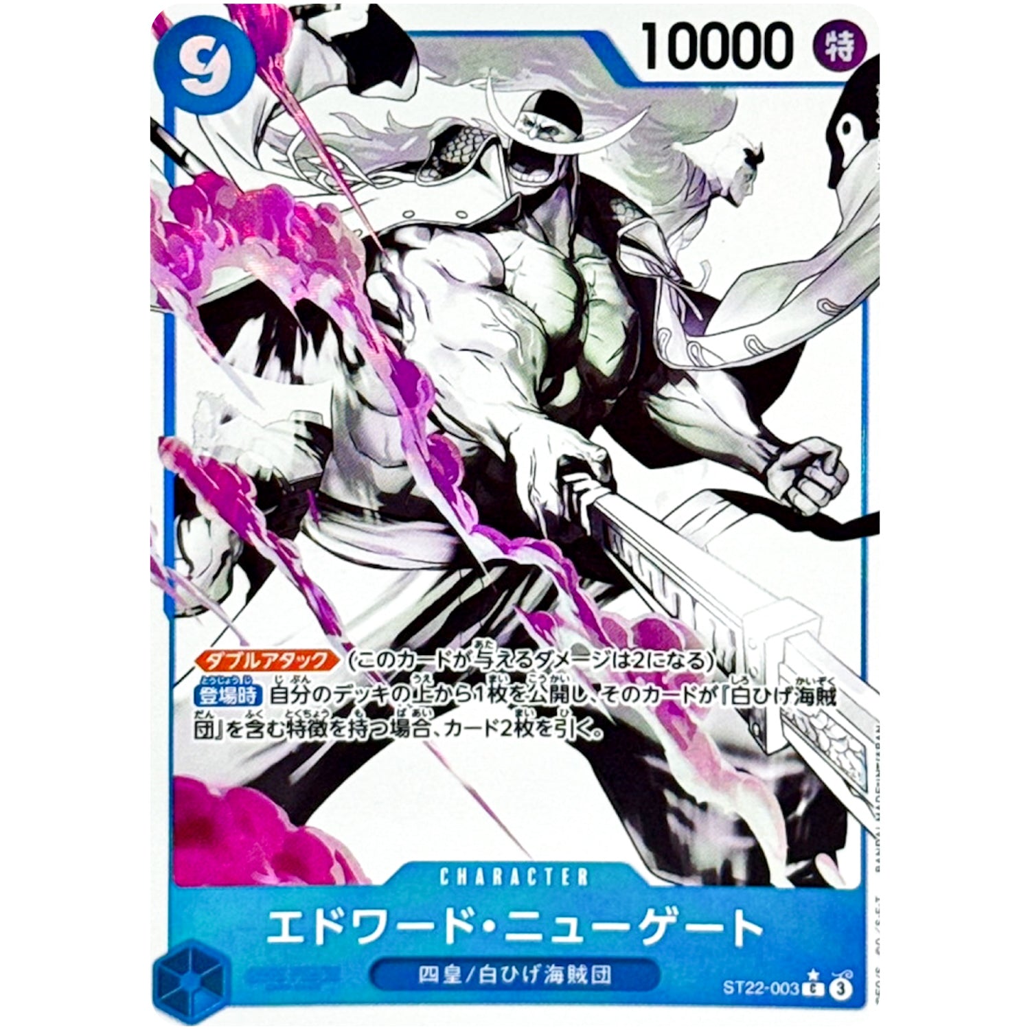 エドワード・ニューゲート パラレル（白黒）【C】(ST22-003 スタートデッキ エース＆ニューゲート【ST22】)