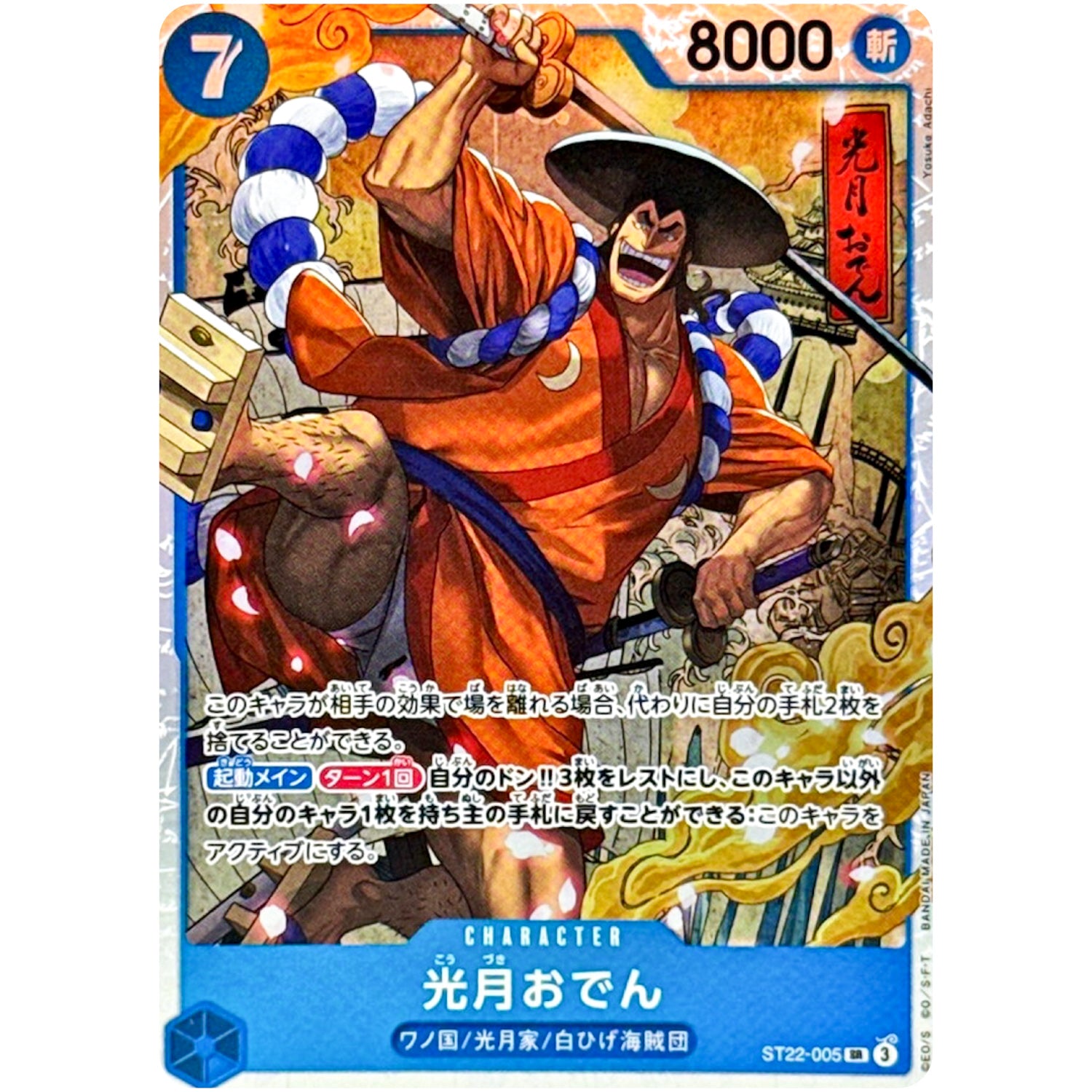 光月おでん【SR】(ST22-005 スタートデッキ エース＆ニューゲート【ST22】)