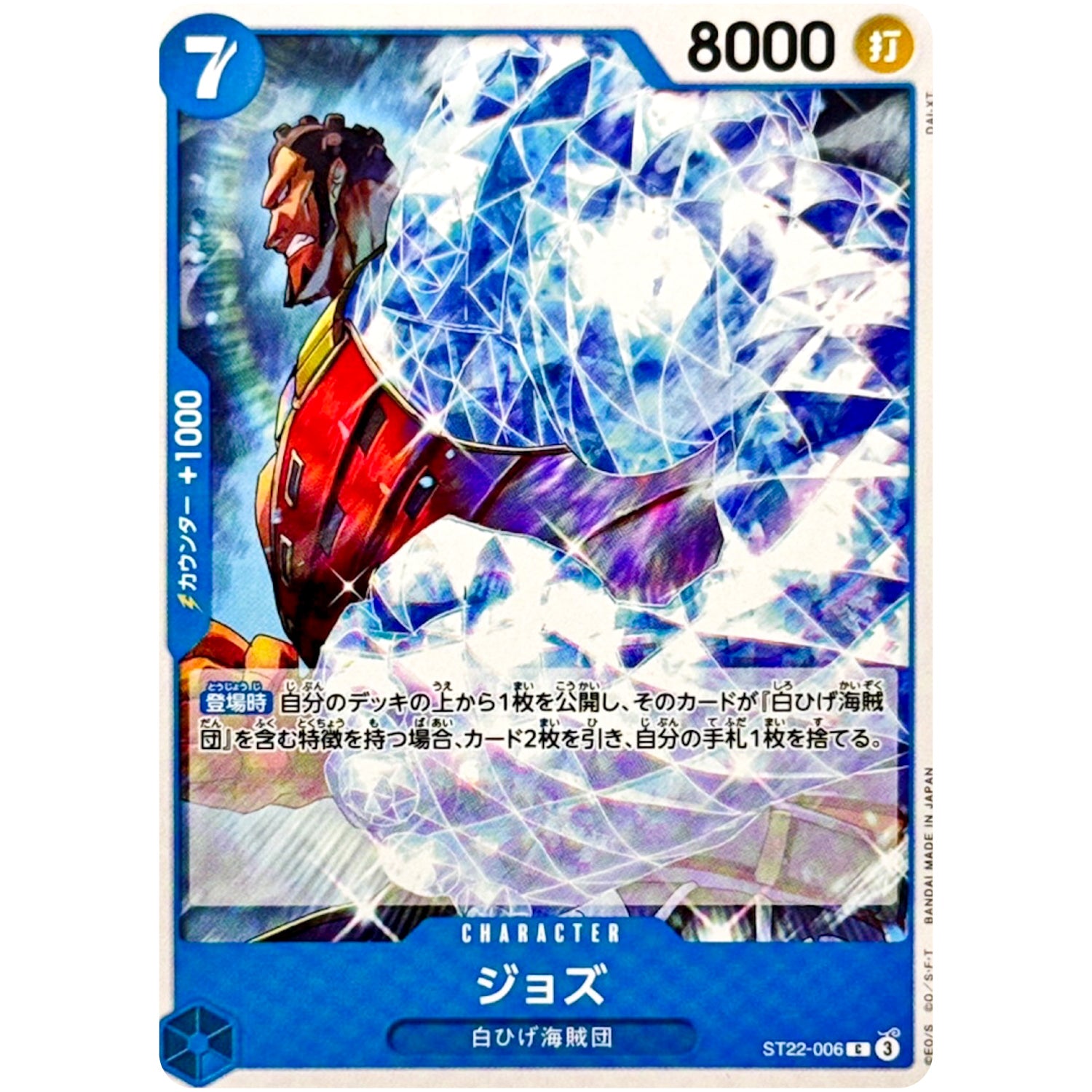 ジョズ【C】(ST22-006 スタートデッキ エース＆ニューゲート【ST22】)