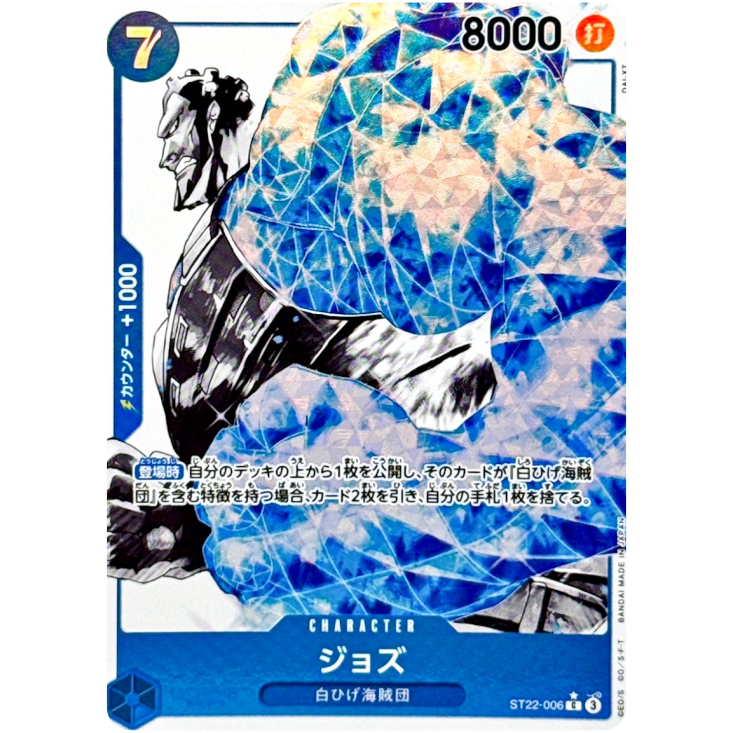 ジョズ パラレル（白黒）【C】(ST22-006 スタートデッキ エース＆ニューゲート【ST22】)