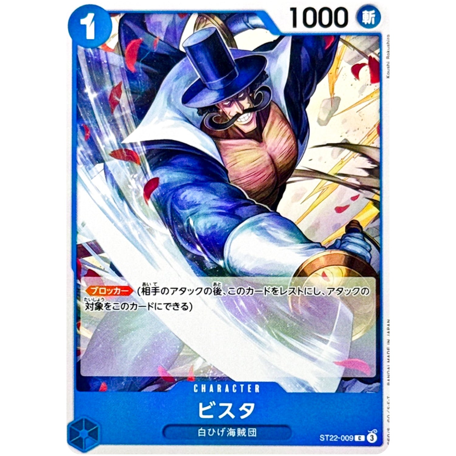 ビスタ【C】(ST22-009 スタートデッキ エース＆ニューゲート【ST22】)