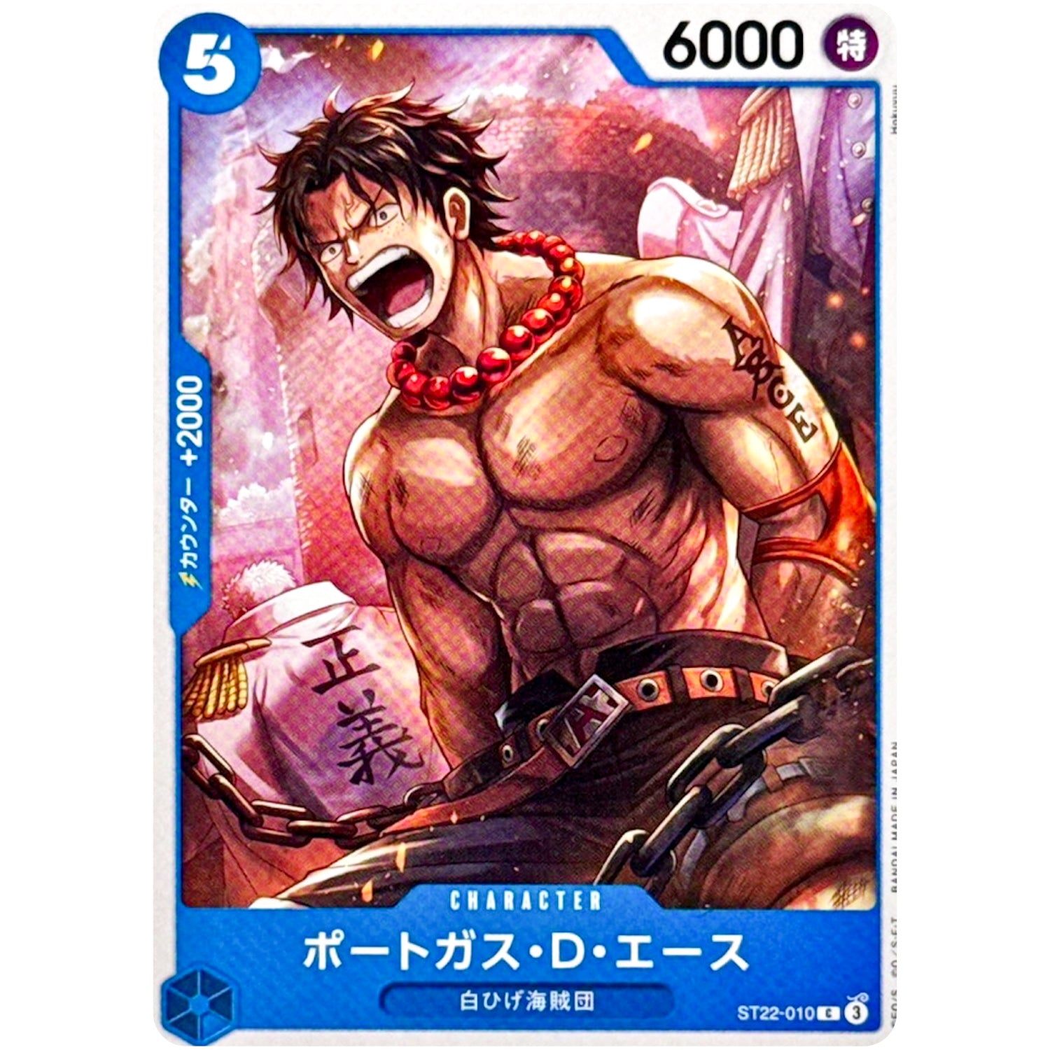 ポートガス・Ｄ・エース【C】(ST22-010 スタートデッキ エース＆ニューゲート【ST22】)