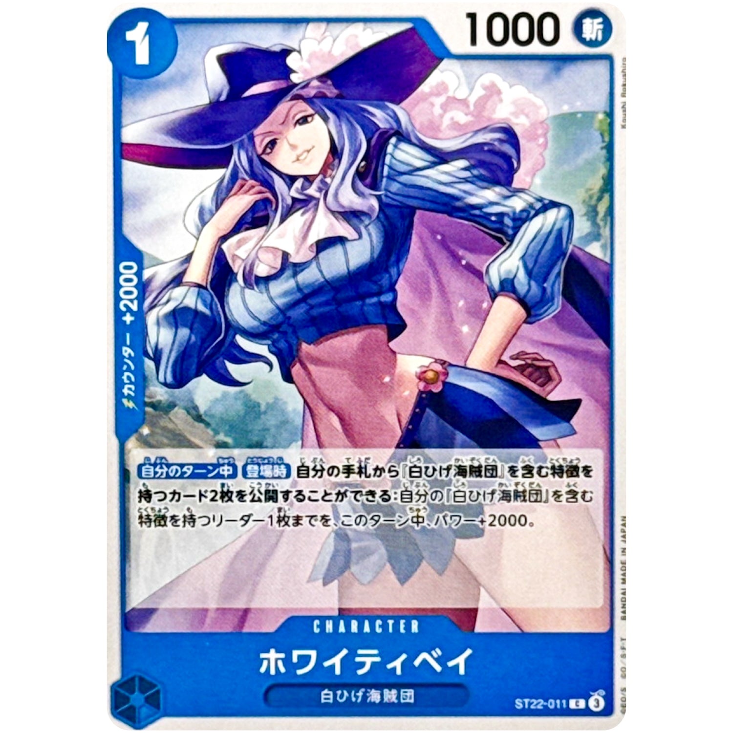 ホワイティベイ【C】(ST22-011 スタートデッキ エース＆ニューゲート【ST22】)