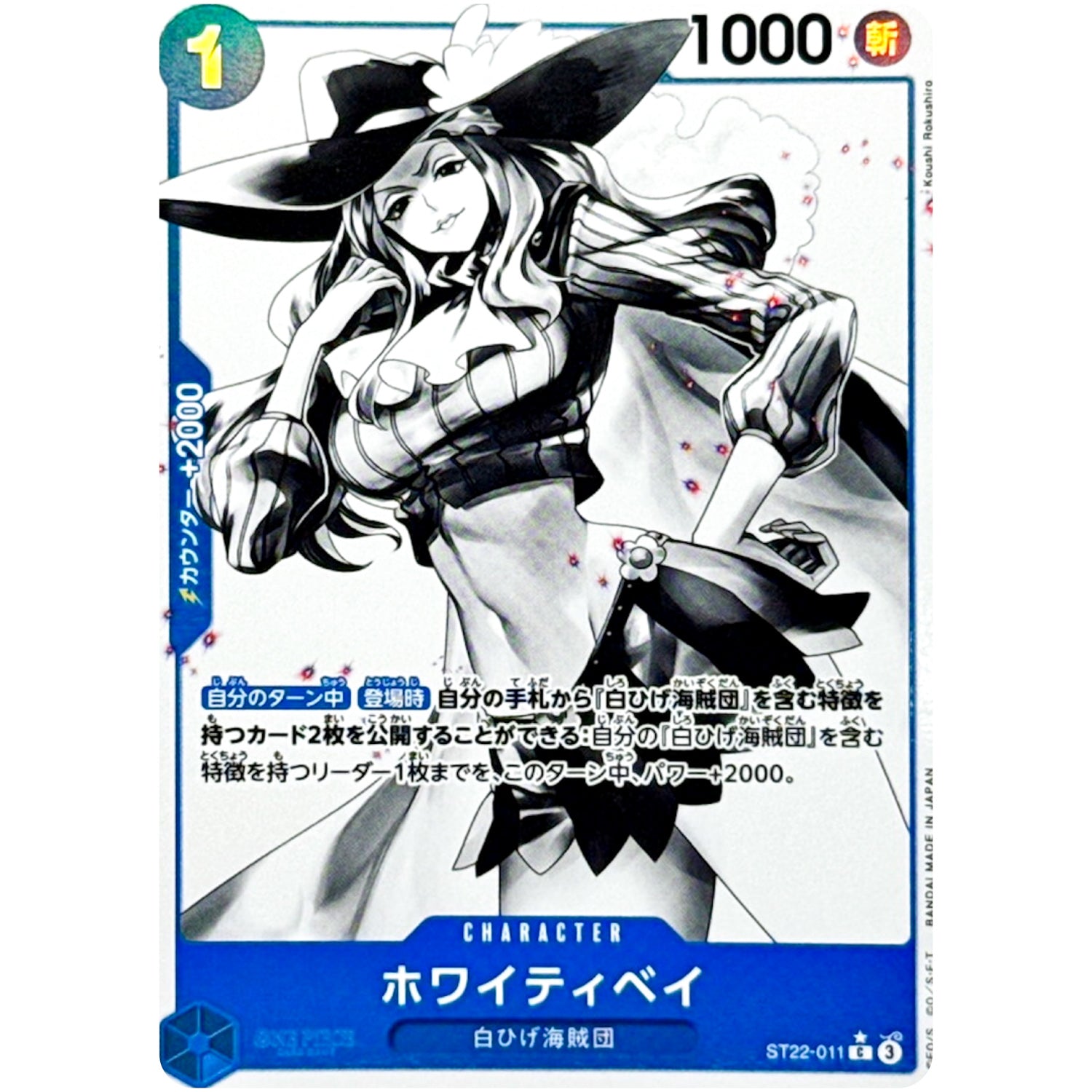 ホワイティベイ パラレル（白黒）【C】(ST22-011 スタートデッキ エース＆ニューゲート【ST22】)