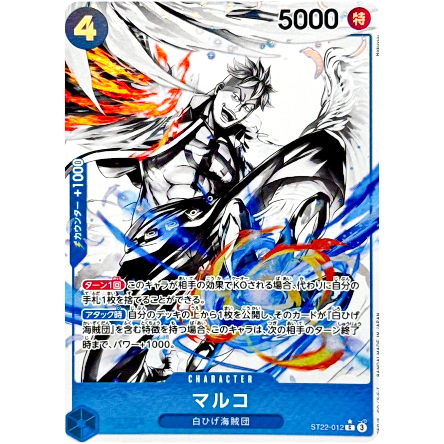 マルコ パラレル（白黒）【C】(ST22-012 スタートデッキ エース＆ニューゲート【ST22】)