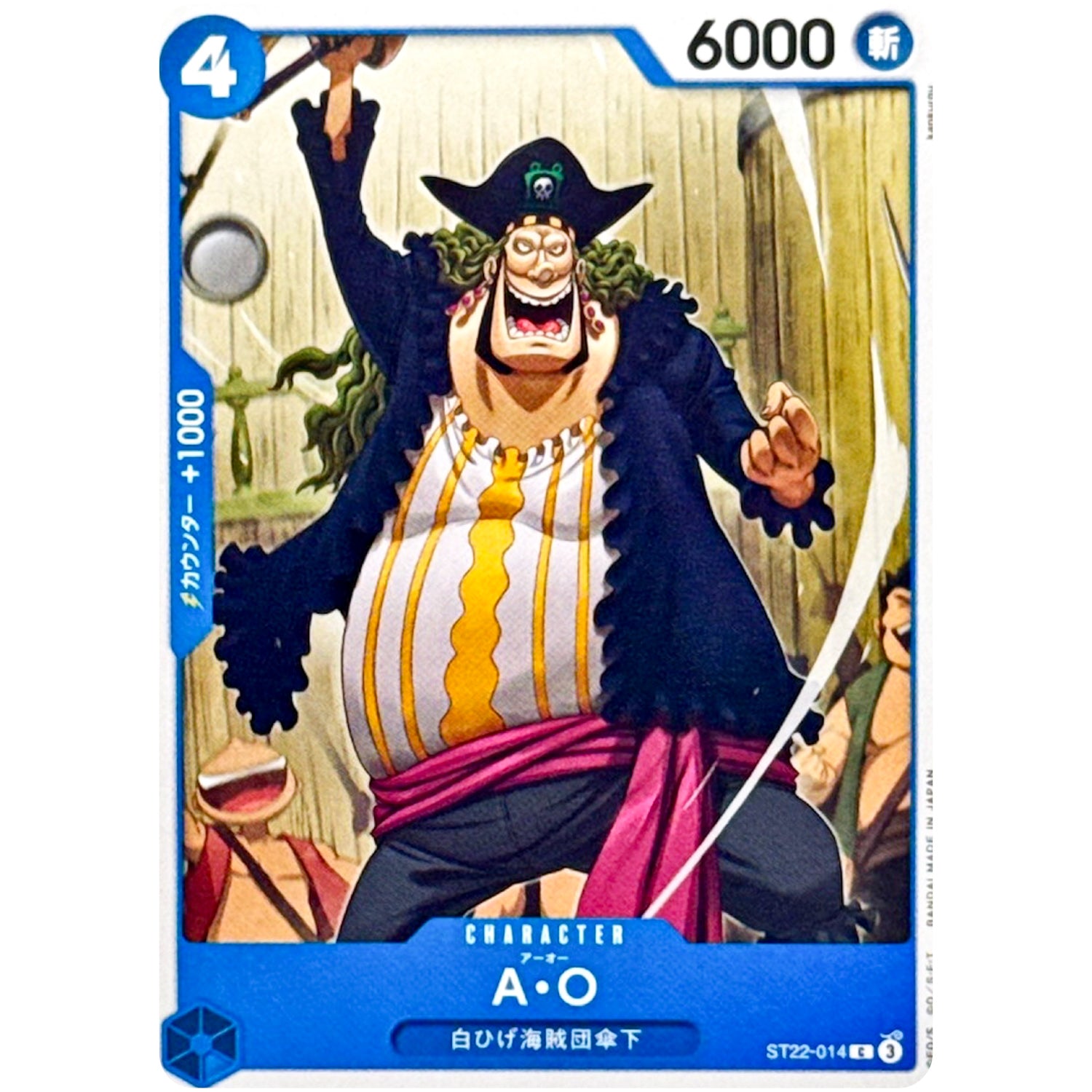 Ａ・Ｏ【C】(ST22-014 スタートデッキ エース＆ニューゲート【ST22】)