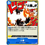 火拳【C】(ST22-017 スタートデッキ エース＆ニューゲート【ST22】)