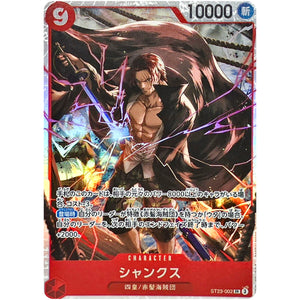 シャンクス【SR】(ST23-002 スタートデッキ 赤 シャンクス【ST-23】)