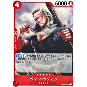 ベン・ベックマン【C】(ST23-003 スタートデッキ 赤 シャンクス【ST-23】)