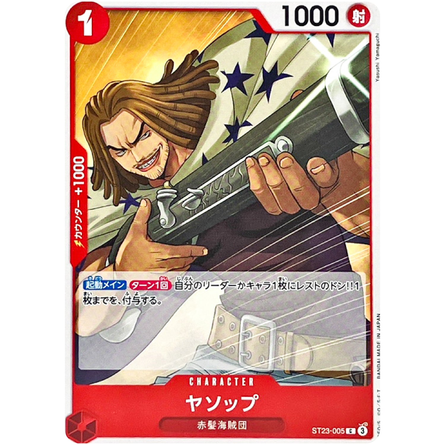 ヤソップ【C】(ST23-005 スタートデッキ 赤 シャンクス【ST-23】)