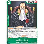 カポネ・ベッジ【C】(ST24-001 スタートデッキ 緑 ジュエリー・ボニー【ST-24】)