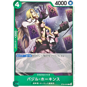 バジル・ホーキンス【C】(ST24-003 スタートデッキ 緑 ジュエリー・ボニー【ST-24】)