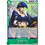 X・ドレーク【C】(ST24-005 スタートデッキ 緑 ジュエリー・ボニー【ST-24】)