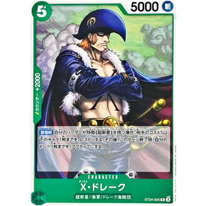 X・ドレーク【C】(ST24-005 スタートデッキ 緑 ジュエリー・ボニー【ST-24】)