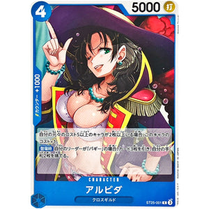 アルビダ【C】(ST25-001 スタートデッキ 青 バギー【ST-25】)