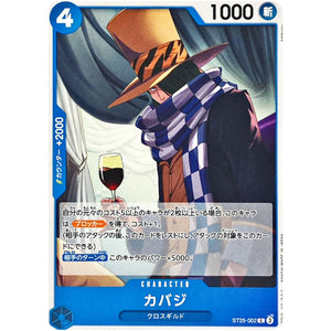 カバジ【C】(ST25-002 スタートデッキ 青 バギー【ST-25】)