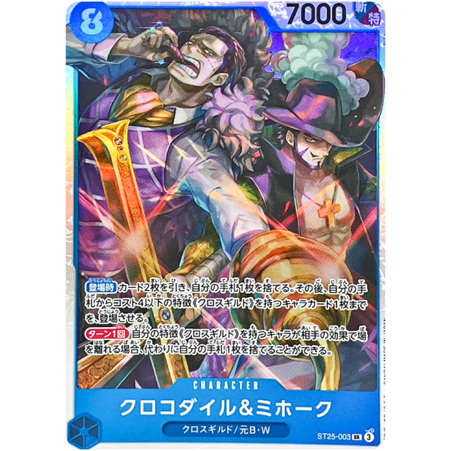 クロコダイル＆ミホーク【SR】(ST25-003 スタートデッキ 青 バギー【ST-25】)