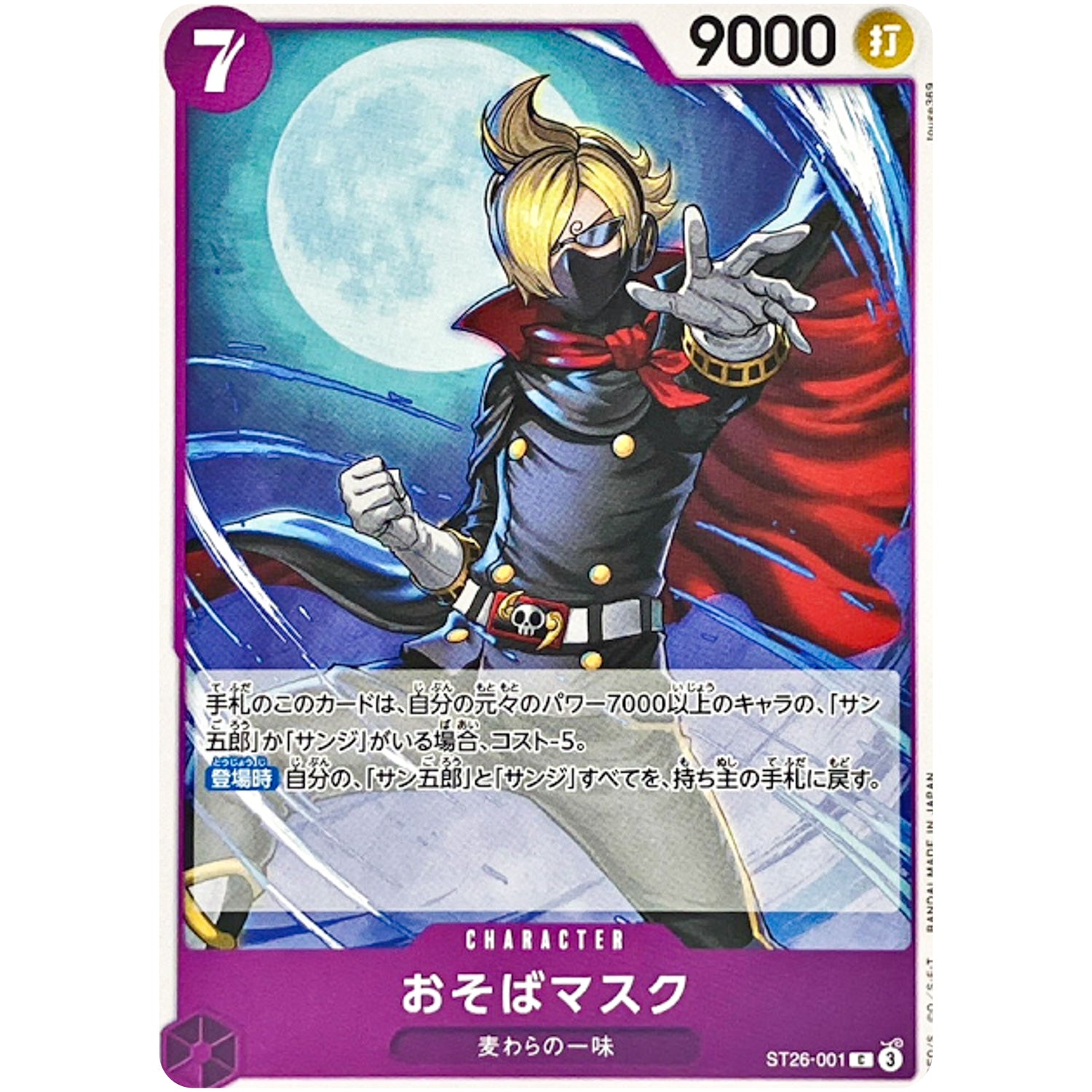 おそばマスク【C】(ST26-001 スタートデッキ 紫黒 モンキー・D・ルフィ【ST-26】)