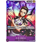 ニコ・ロビン【SR】(ST26-003 スタートデッキ 紫黒 モンキー・D・ルフィ【ST-26】)