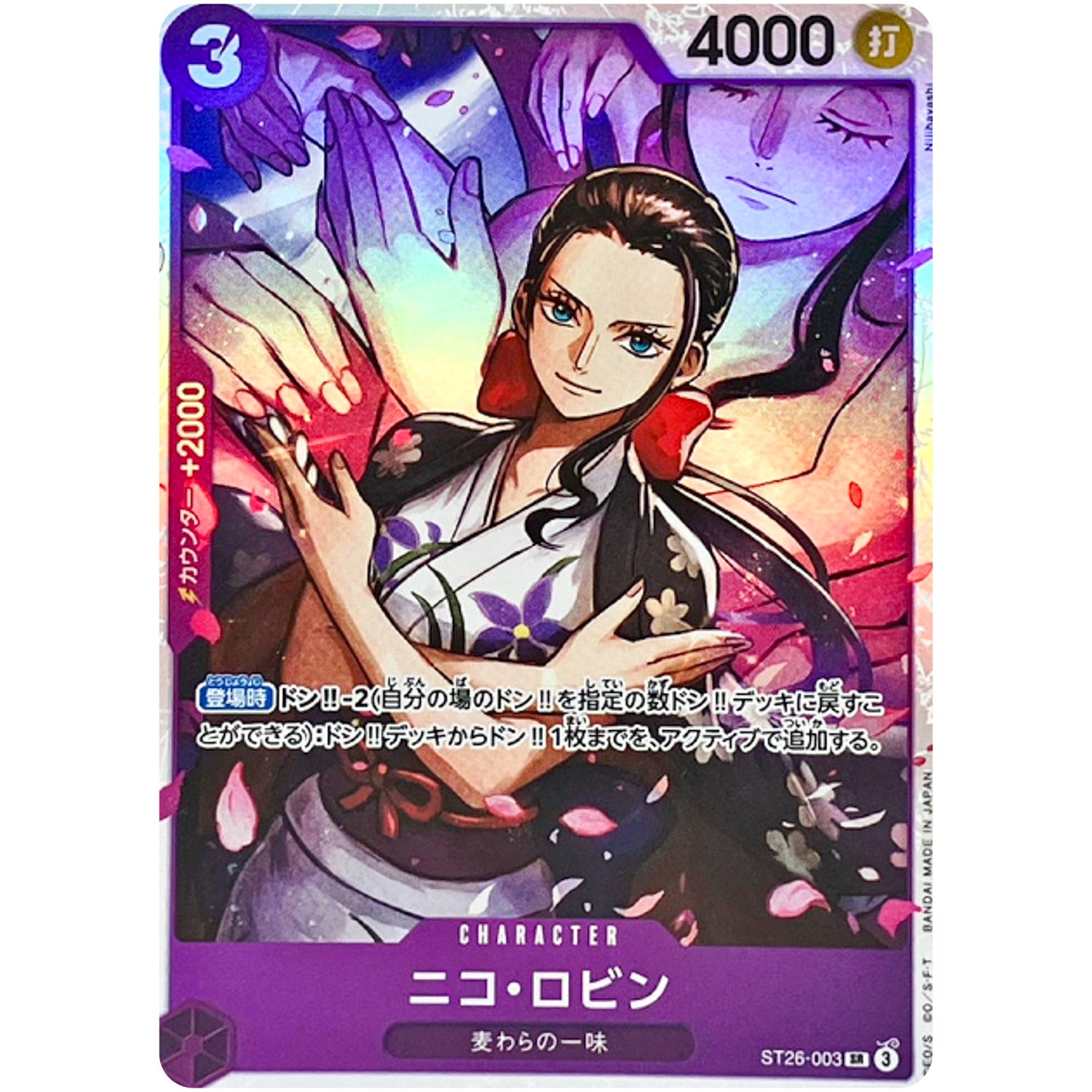 ニコ・ロビン【SR】(ST26-003 スタートデッキ 紫黒 モンキー・D・ルフィ【ST-26】)