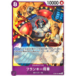 フランキー将軍【C】(ST26-004 スタートデッキ 紫黒 モンキー・D・ルフィ【ST-26】)