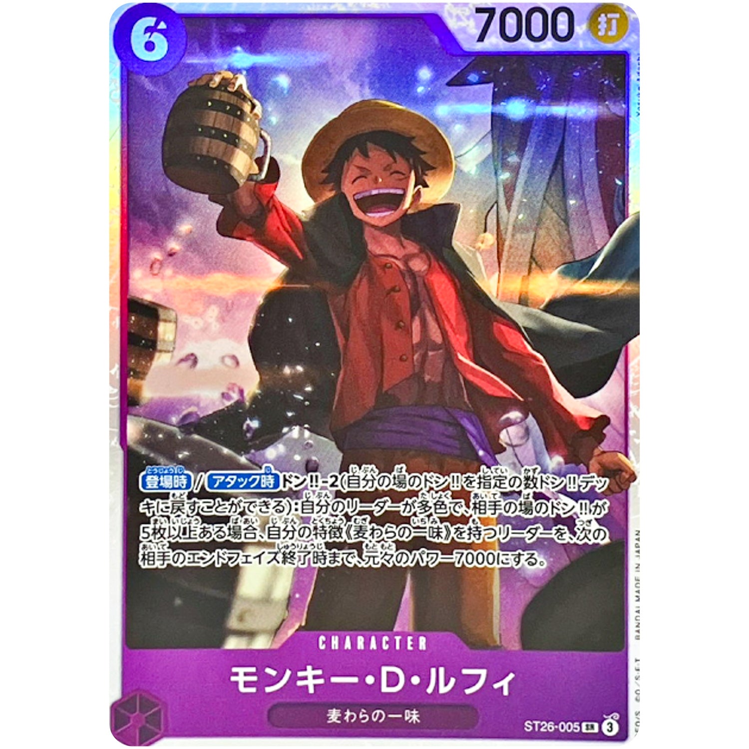 モンキー・Ｄ・ルフィ【SR】(ST26-005 スタートデッキ 紫黒 モンキー・D・ルフィ【ST-26】)