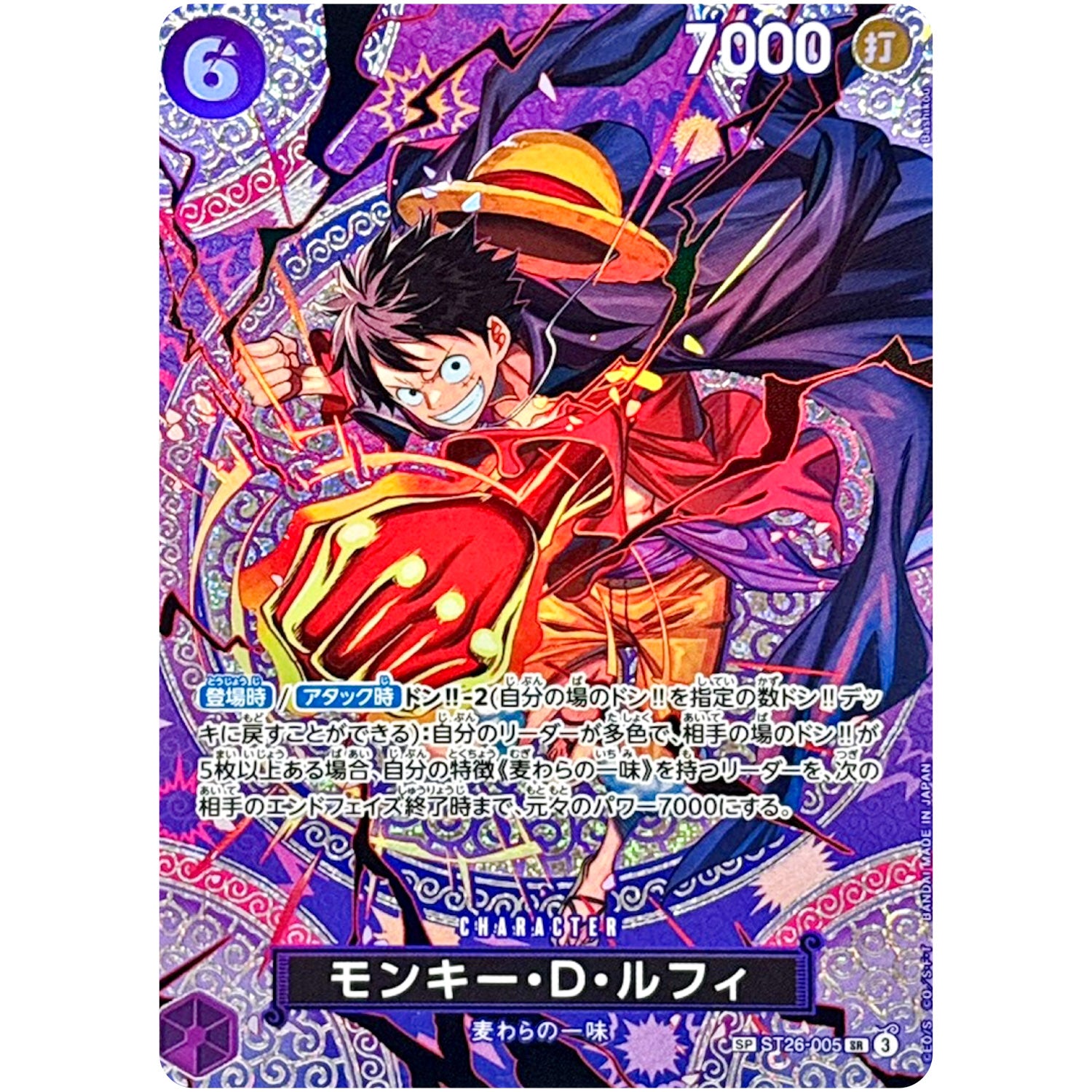 モンキー・Ｄ・ルフィ SPカード【SR】(ST26-005 ブースターパック 神の島の冒険【OP-15】)