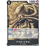 アバロ・ピサロ【C】(ST27-001 スタートデッキ 黒 マーシャル・Ｄ・ティーチ【ST-27】)