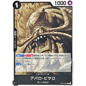 アバロ・ピサロ【C】(ST27-001 スタートデッキ 黒 マーシャル・Ｄ・ティーチ【ST-27】)